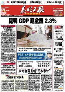 昆明日报最新爆料,最新爆料事件背后的真相 第1张 昆明日报最新爆料,最新爆料事件背后的真相 第1张